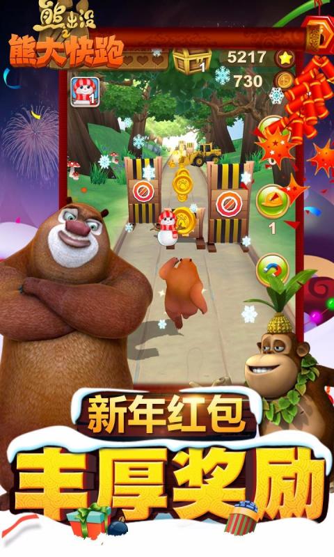 熊出没之熊大快跑