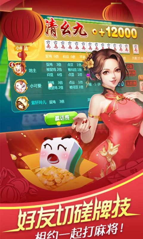 游戏截图棋牌桌游大小:91.60m版本:3.4.7.0欢乐真人麻将