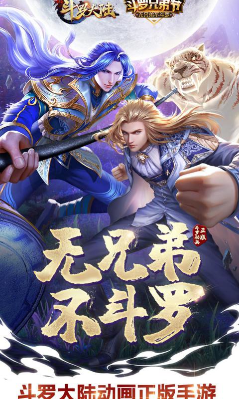 新斗罗大陆