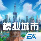 模拟城市：我是市长